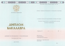 Диплом бакалавра с 2014 по 2025 годы